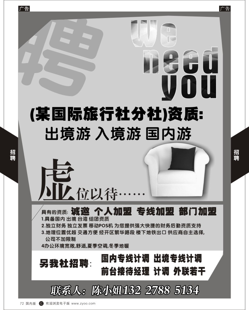 r黑072  某国际旅行社分社-招聘  5811