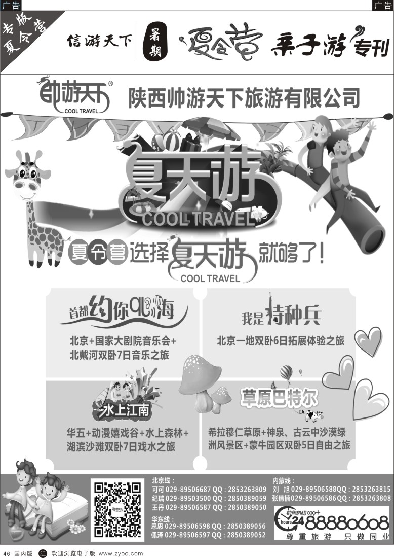b黑046  帅游天下