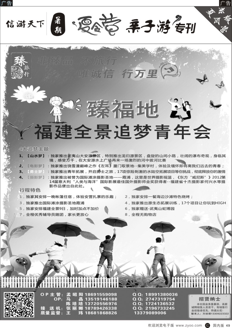 b黑049  臻旅行