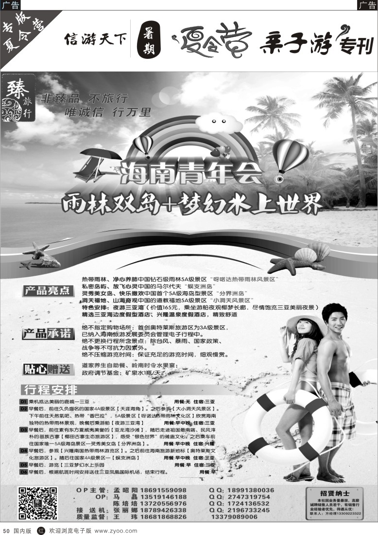b黑050  臻旅行