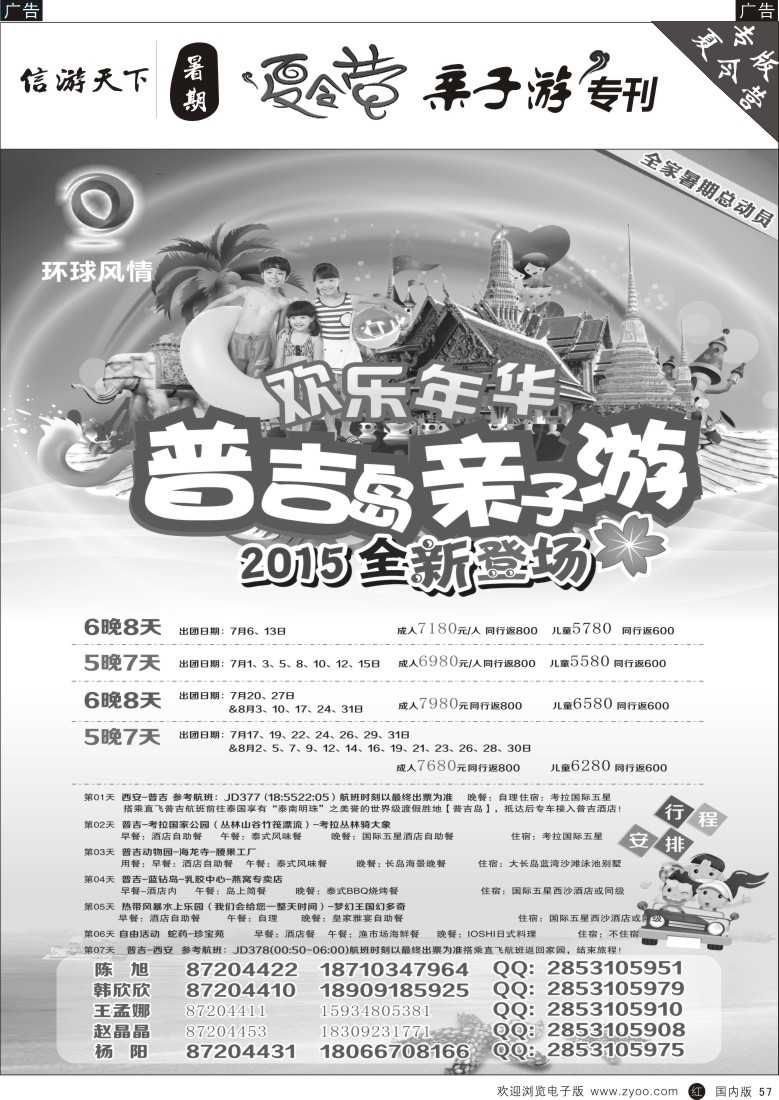 b黑057  环球风情