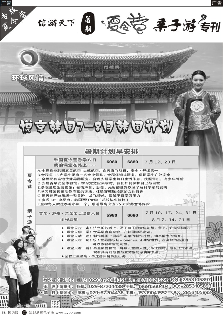 b黑058  环球风情
