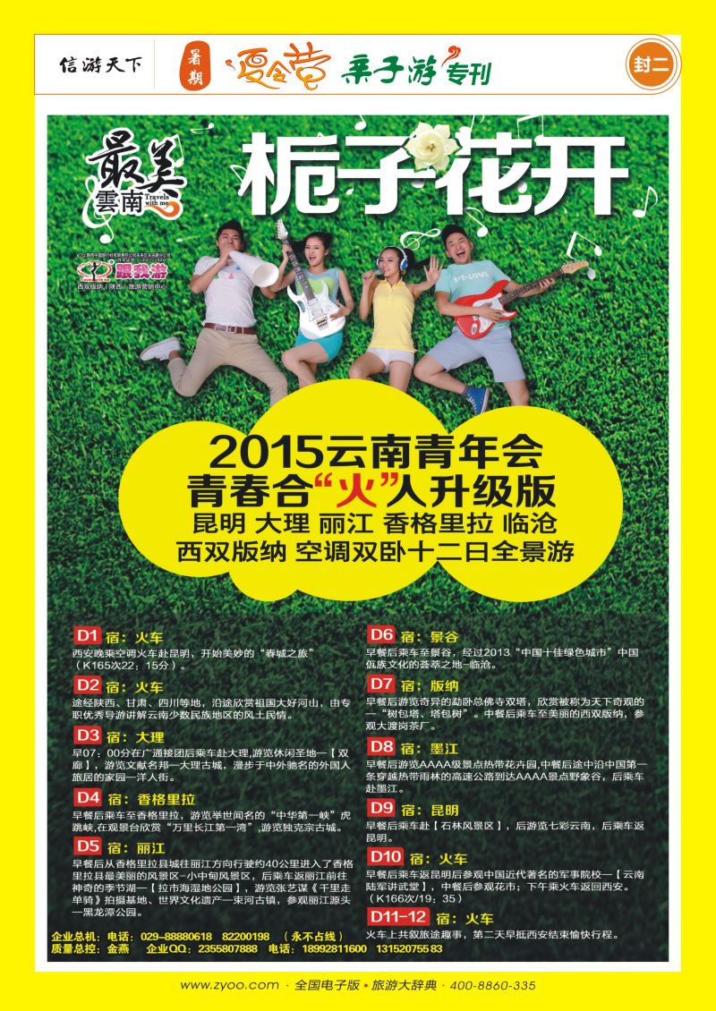 夏令营 封二