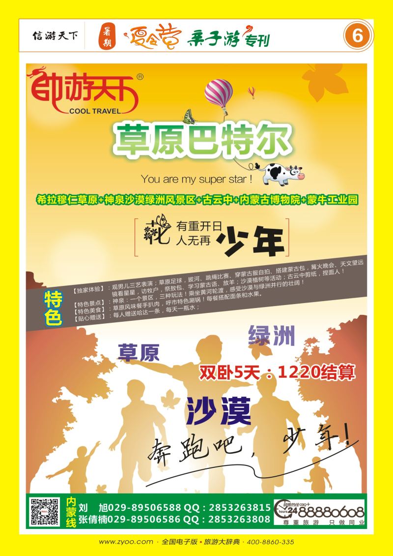 夏令营 封面-彩6