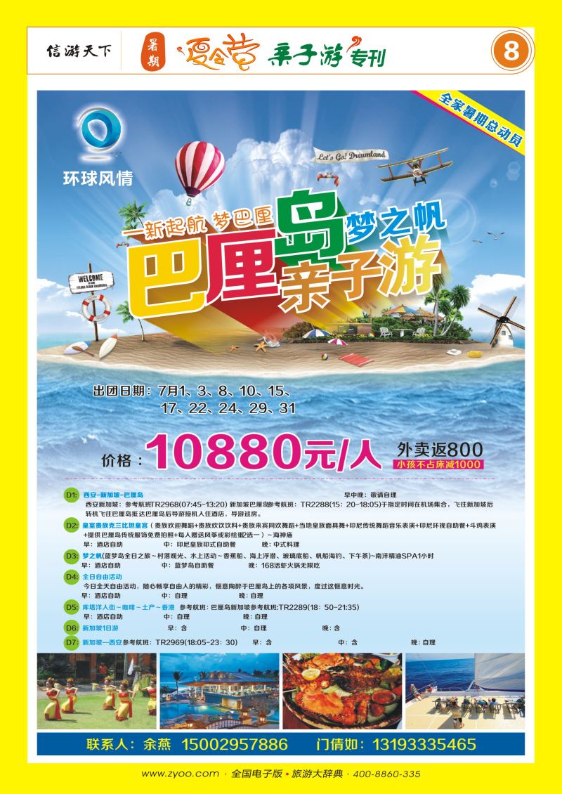 夏令营 封面-彩8