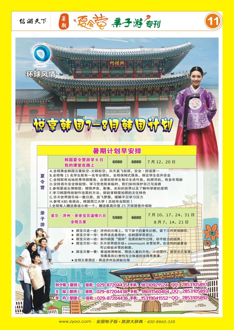 夏令营 彩11-封底