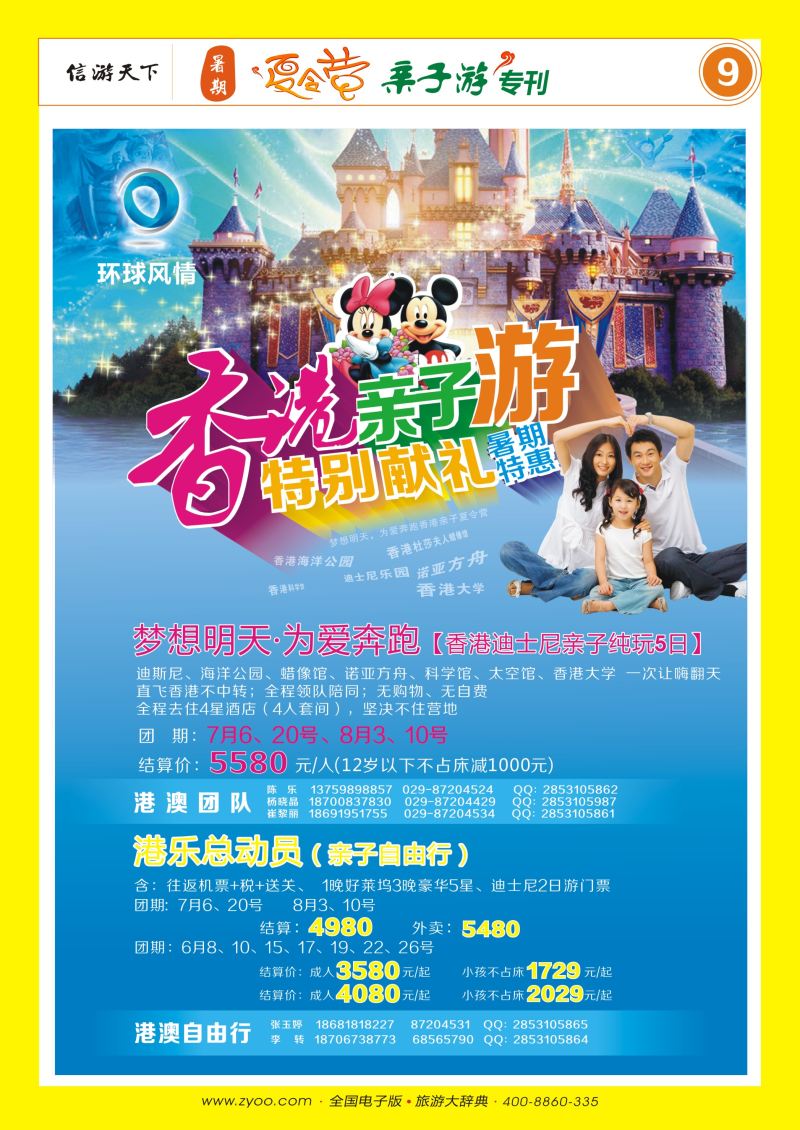 夏令营 彩9-封底
