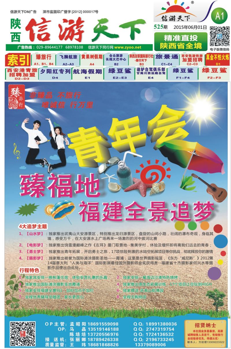 A1  臻旅行