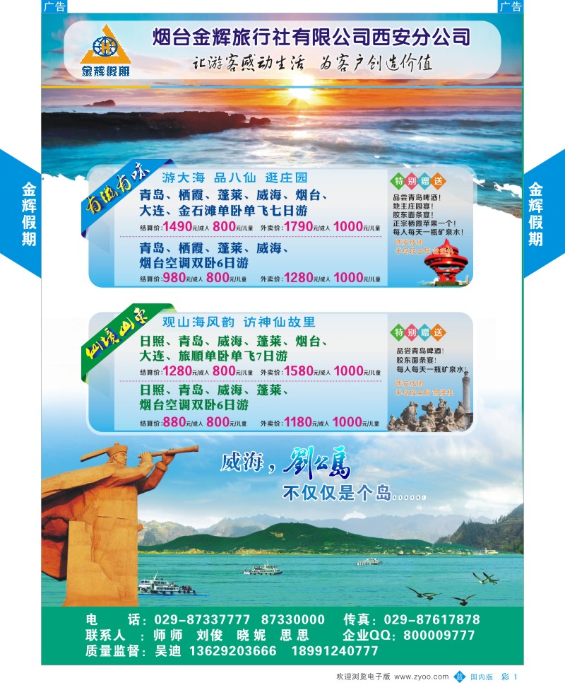 b彩001  烟台金辉-刘公岛  ｛08621｝
