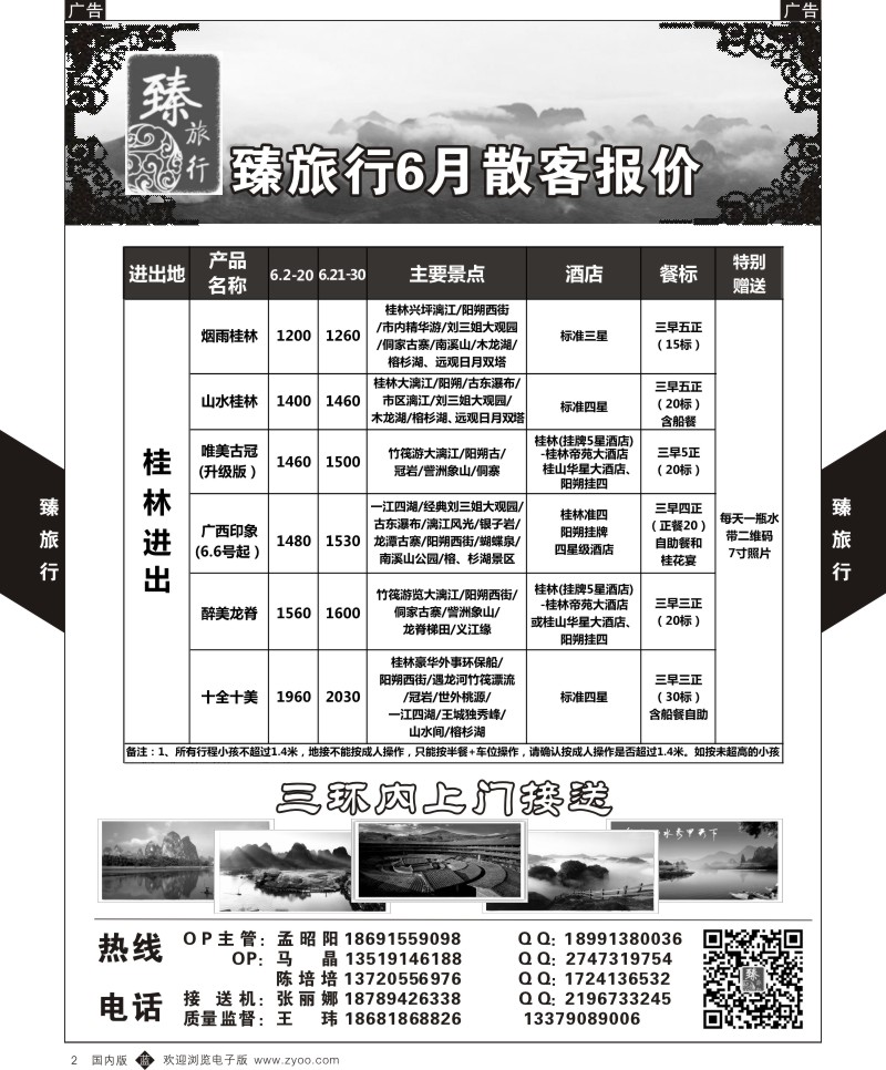b黑002  臻旅行-福建  