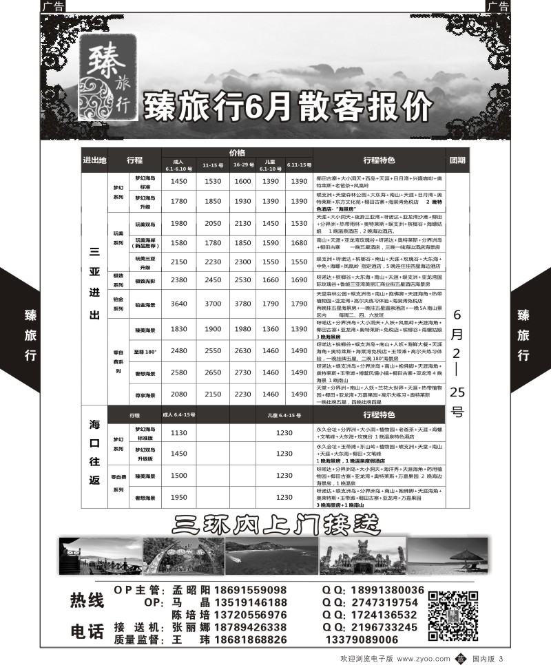 b黑003  臻旅行-海南  