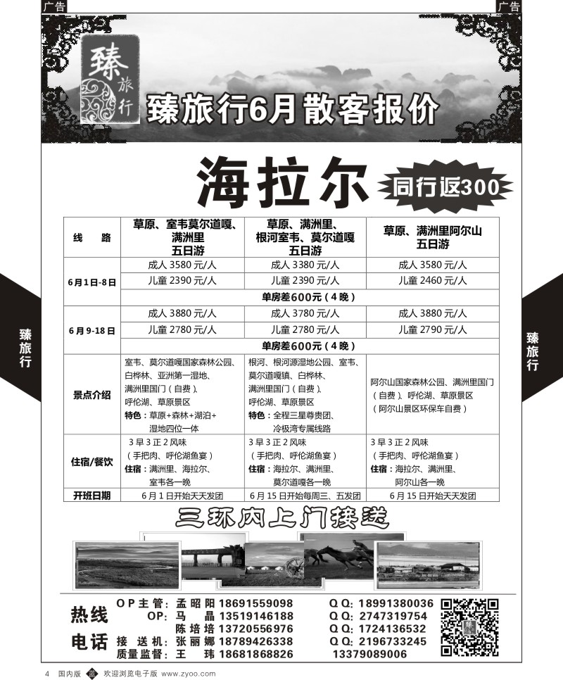 b黑004  臻旅行-桂林  