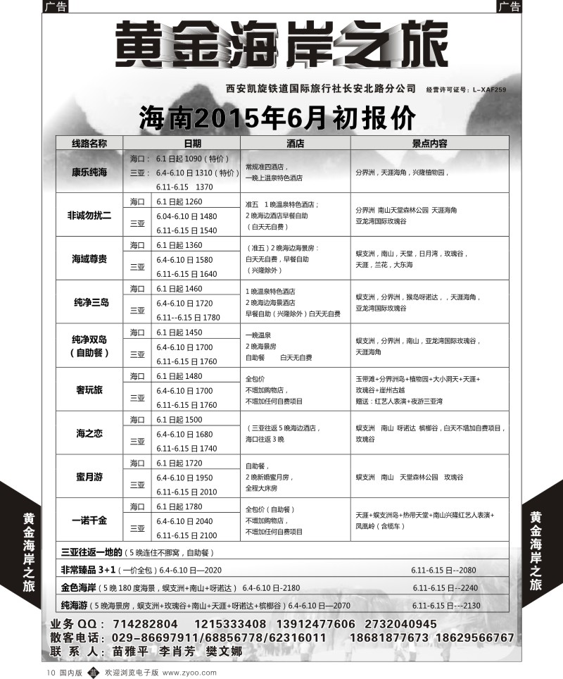 b黑010  黄金海岸之旅-桂林  