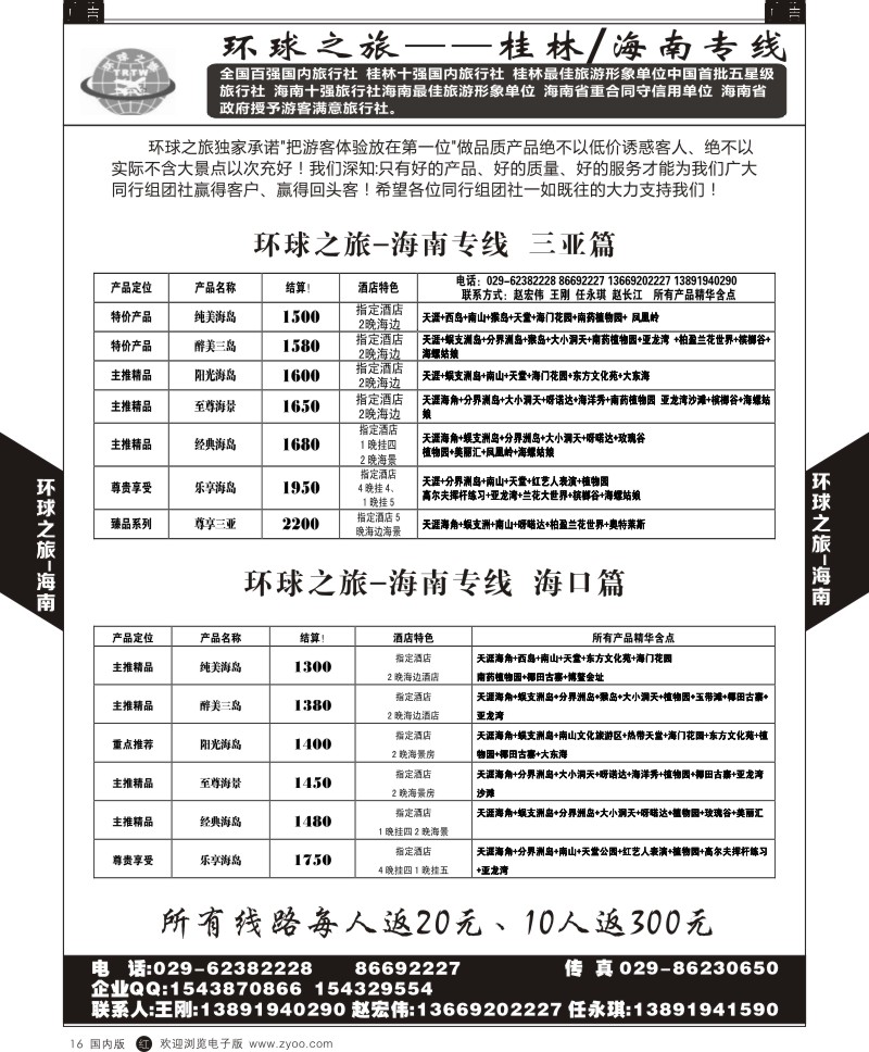 b黑016  环球之旅-桂林