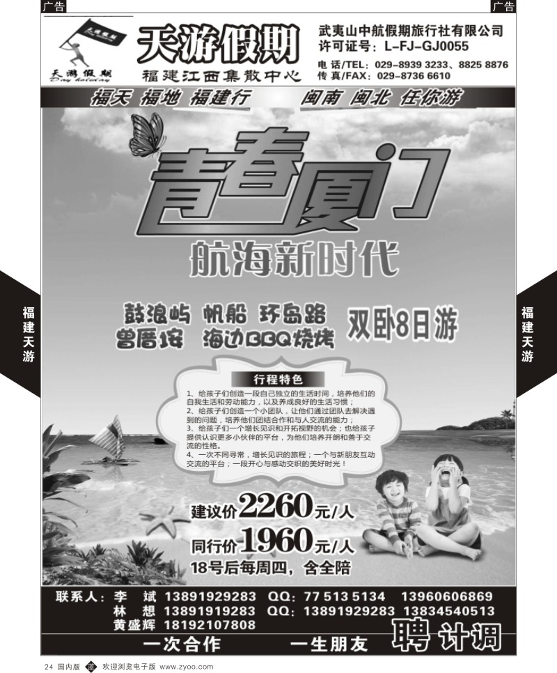 b黑024  福建天游假期—福建  