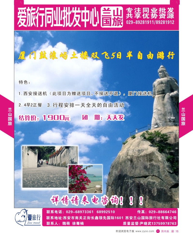 r彩015  兰山国旅-厦门出团计划  