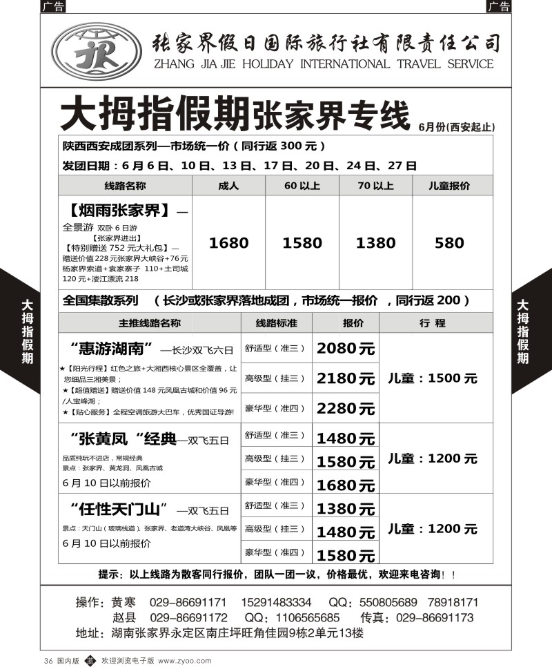 b黑036  大拇指假期-湖南  8807