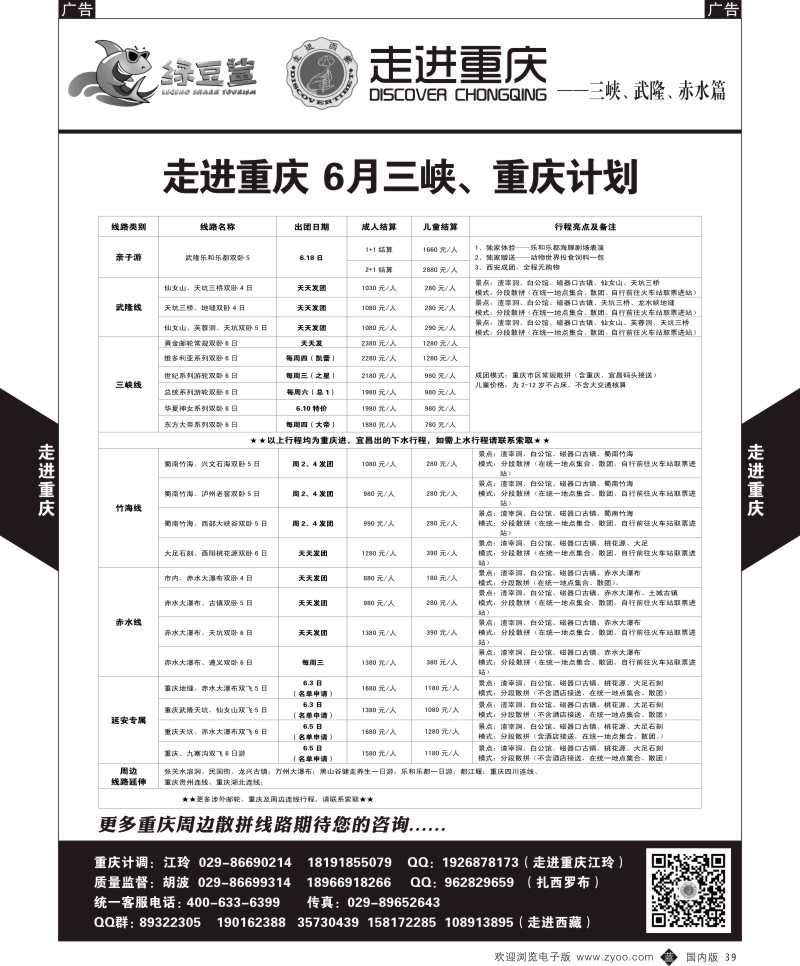 b黑039  绿豆鲨-走进重庆  08511
