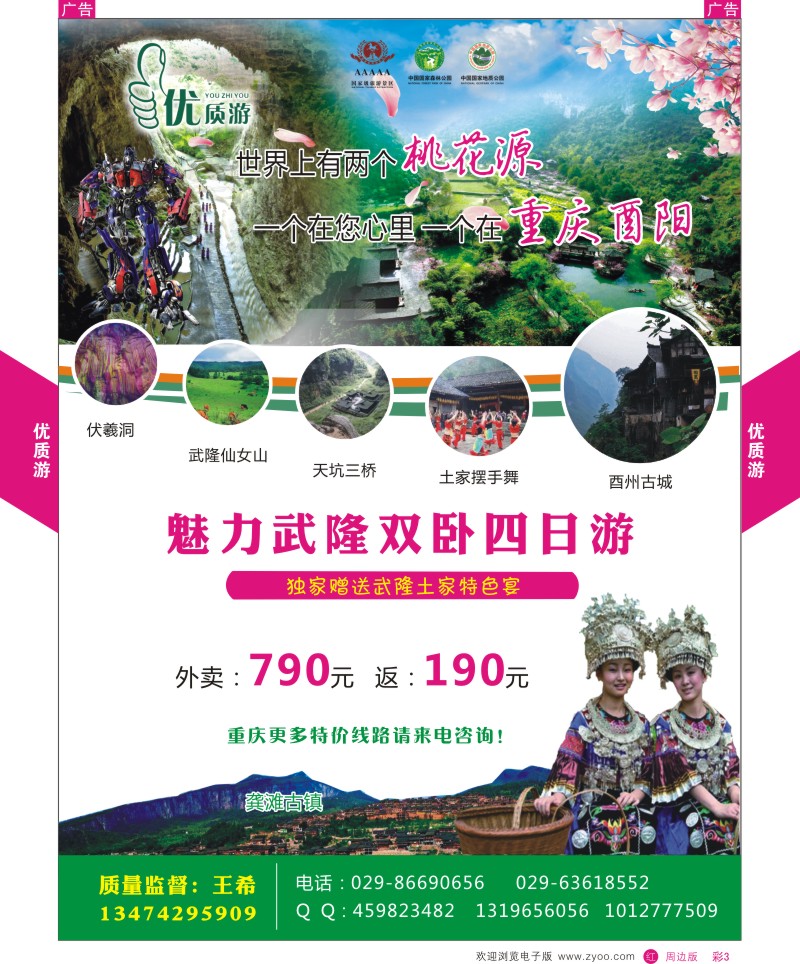 r彩003  优质游-重庆  
