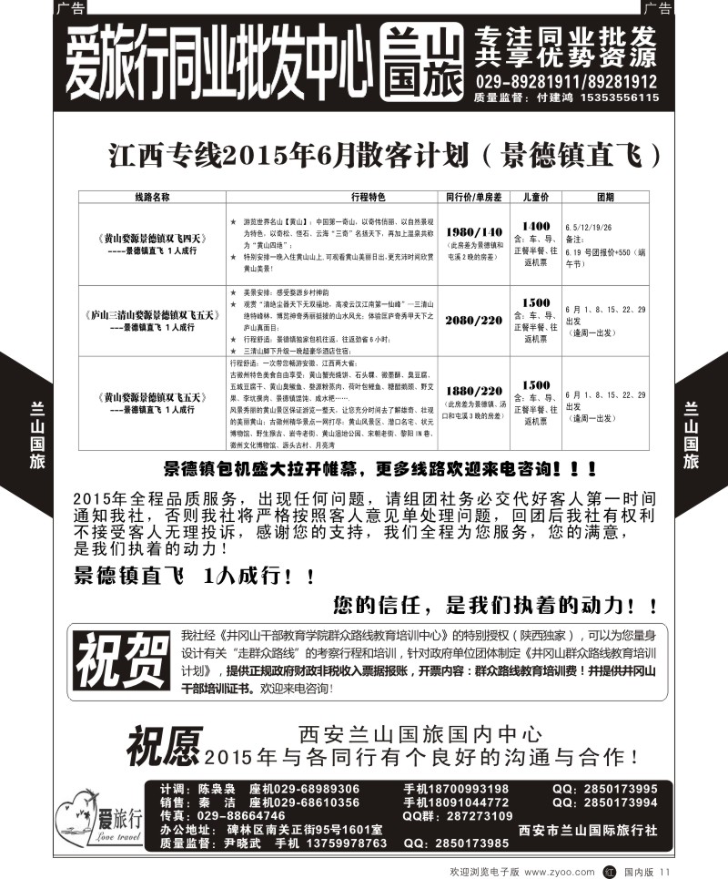 r黑011  兰山国旅-江西四月散客计划