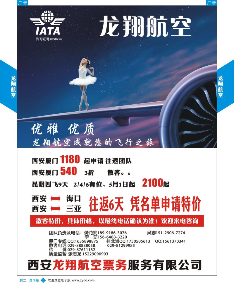 b彩000 封二 孜525期 龙翔航空特价产品计划