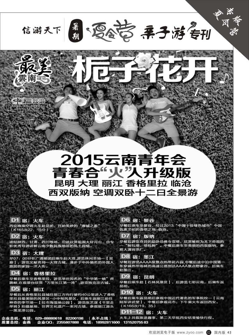 b黑043  跟我游-青年会