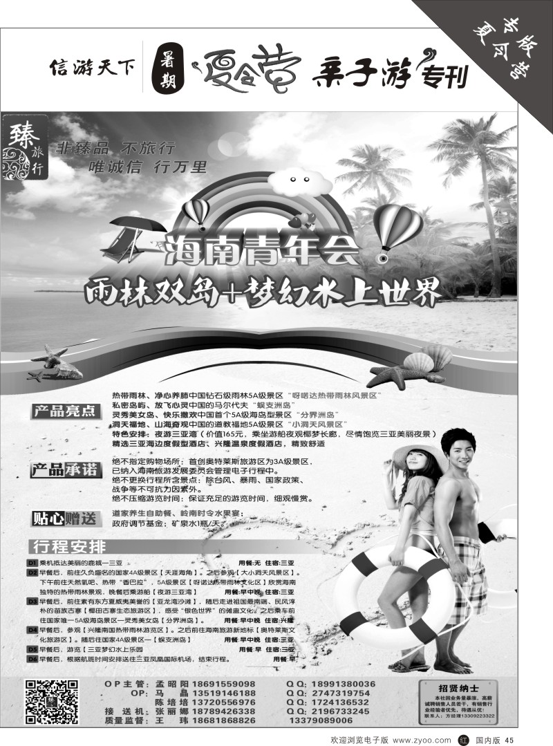 b黑045  臻旅行