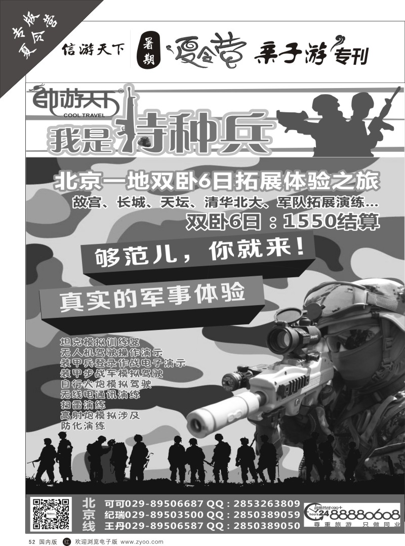 b黑052  帅游天下