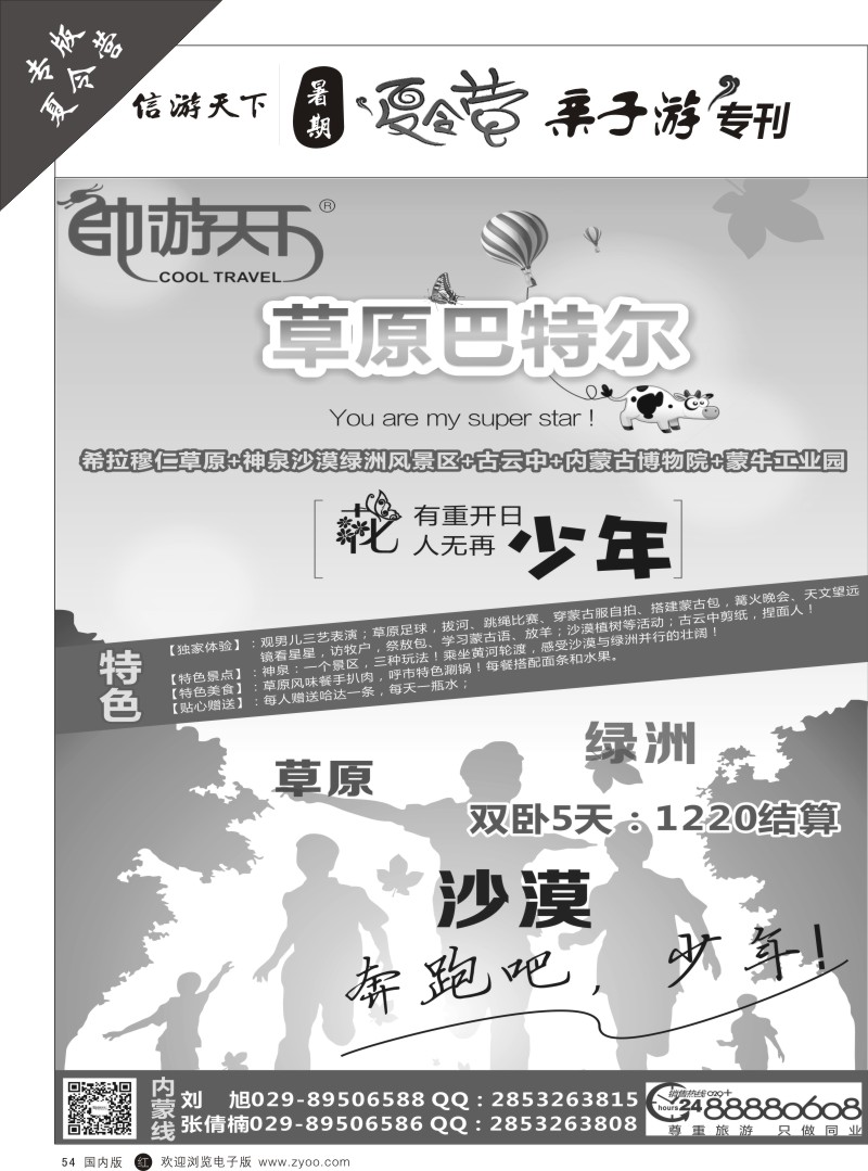 b黑054  帅游天下
