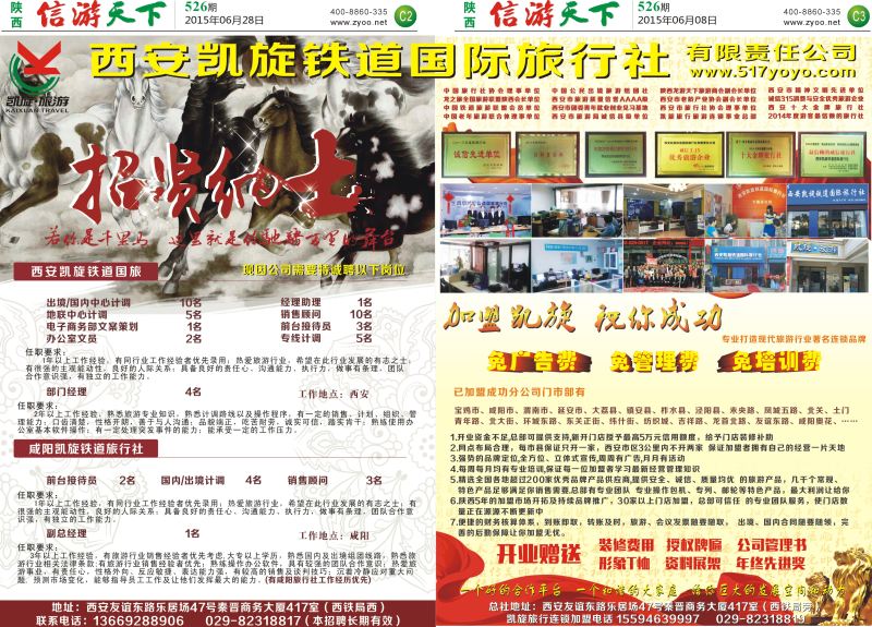 C2-C3  凯旋加盟招聘