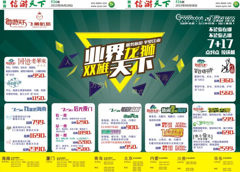 D1-D4  飞狮航旅
