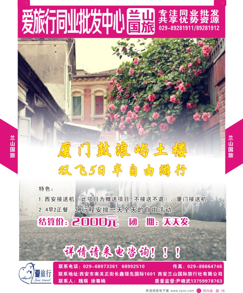 r彩015  兰山国旅-厦门出团计划  彩15  