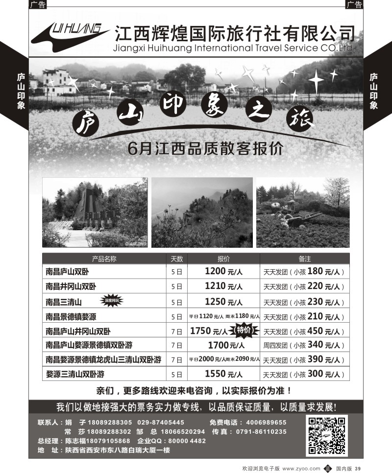 b黑039  印象庐山之旅-江西品质散客游  