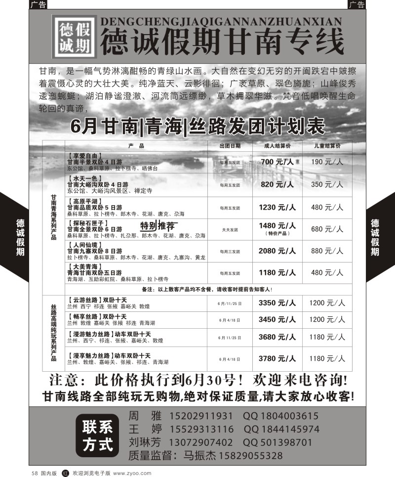 r黑058  德诚假期  黑58