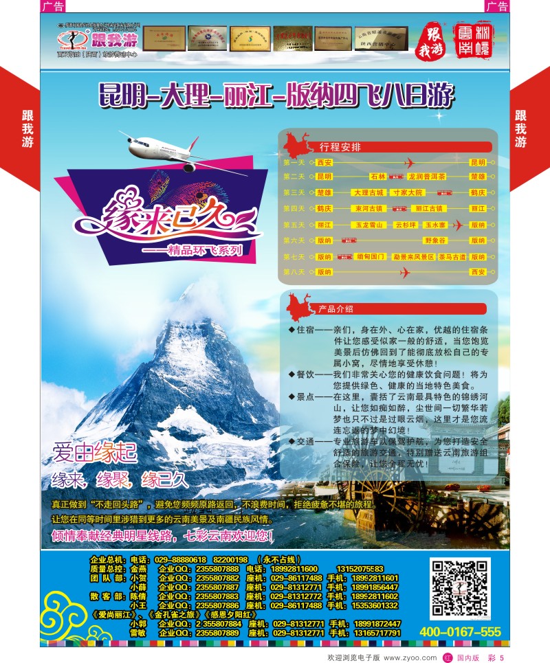 r彩005  跟我游-云南  彩5  