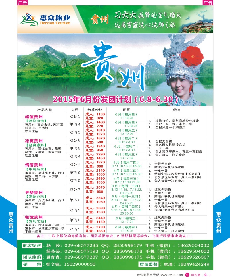 r彩007  惠众旅业贵州专线  彩7  ｛07880｝