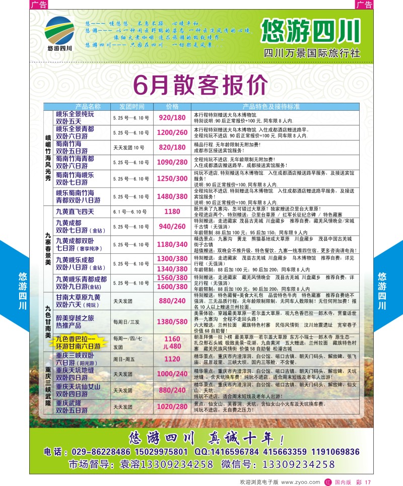 r彩017  悠游四川-四川专线  彩17  