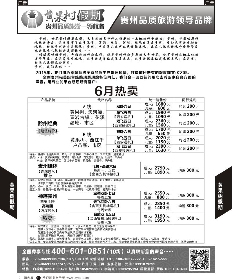 r黑002  黄果树假期-贵州  黑2  
