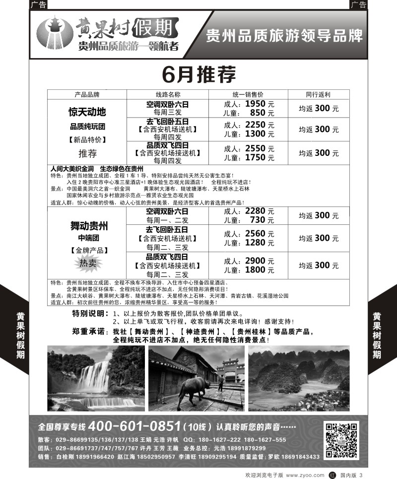 r黑003  黄果树假期-贵州  黑3  