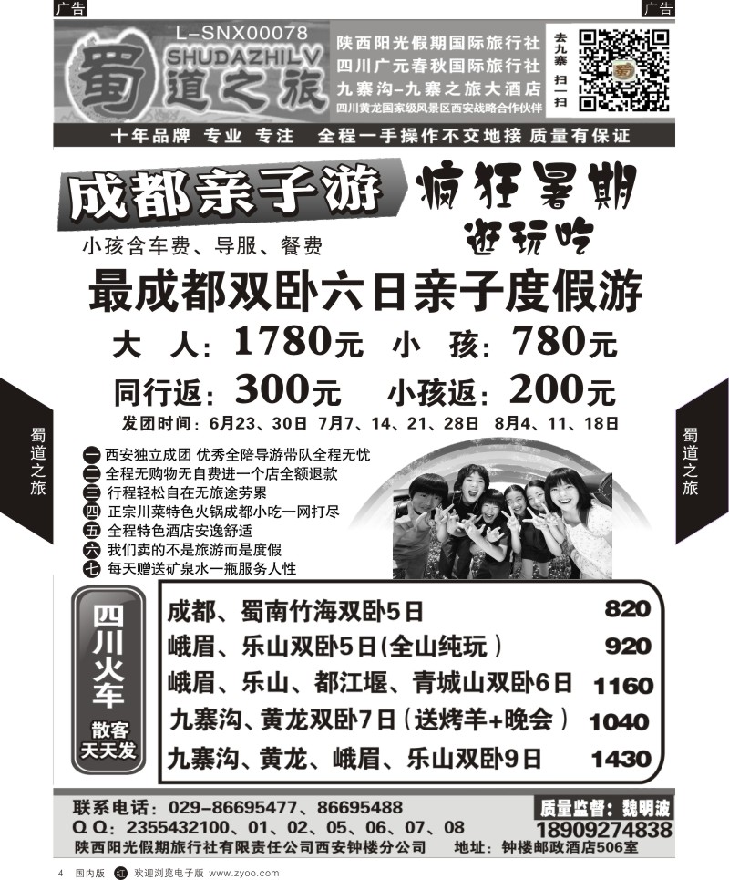 r黑004  蜀道之旅-四川  黑4  