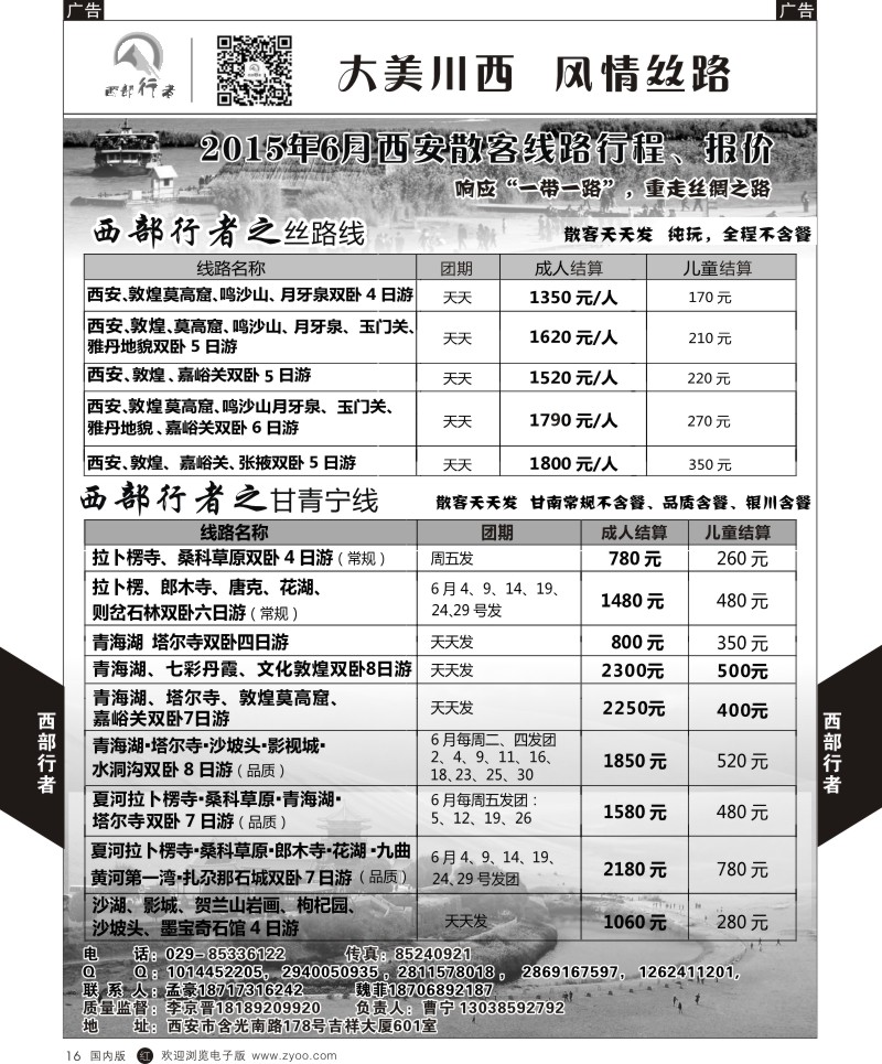 r黑016  西部行者-银川、丝路  黑16  