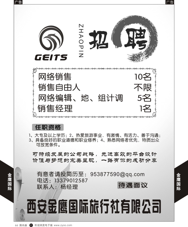 r黑066  金鹰国际旅社诚招  黑66  ｛05789｝