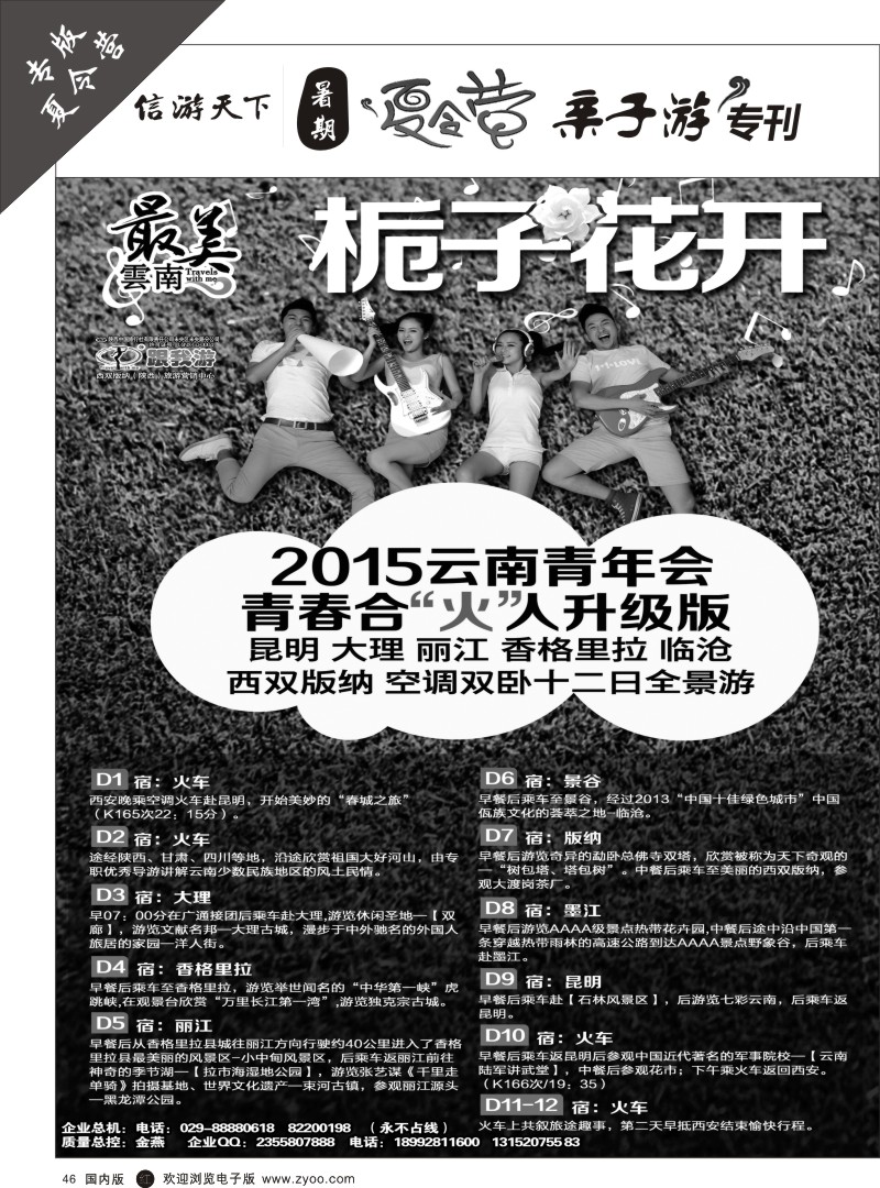 b黑046  跟我游-青年会