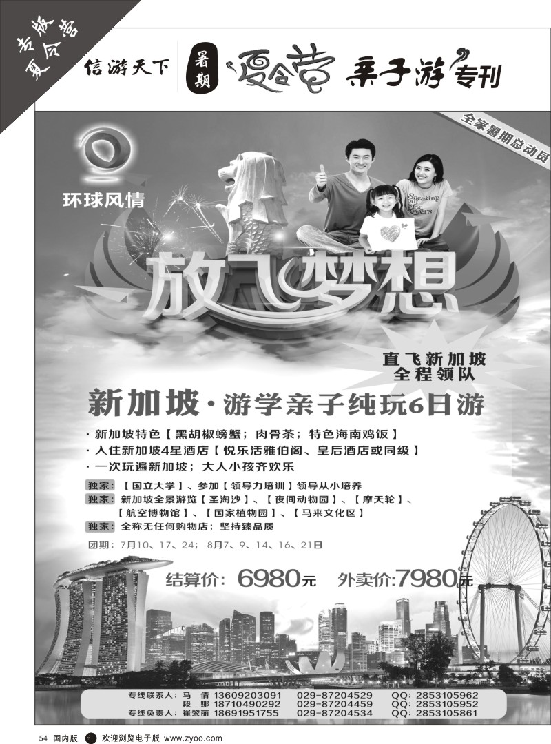 b黑054  环球风情-新加坡