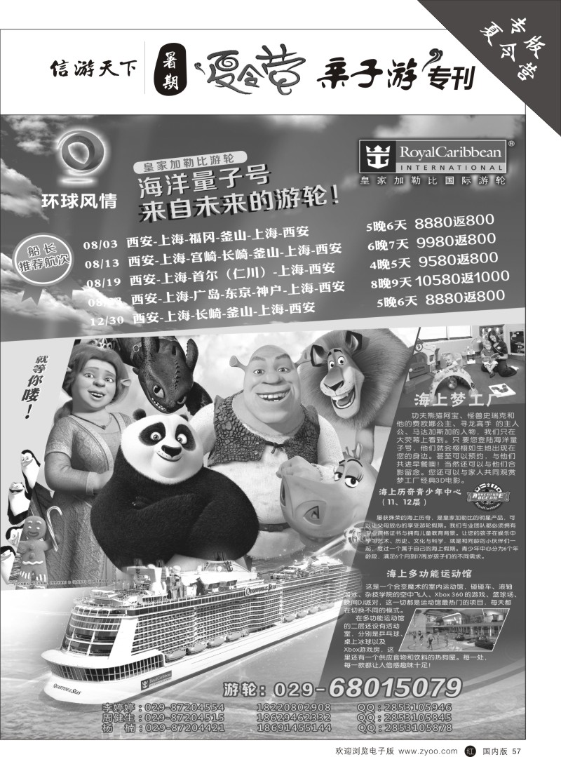 b黑057  环球风情-邮轮