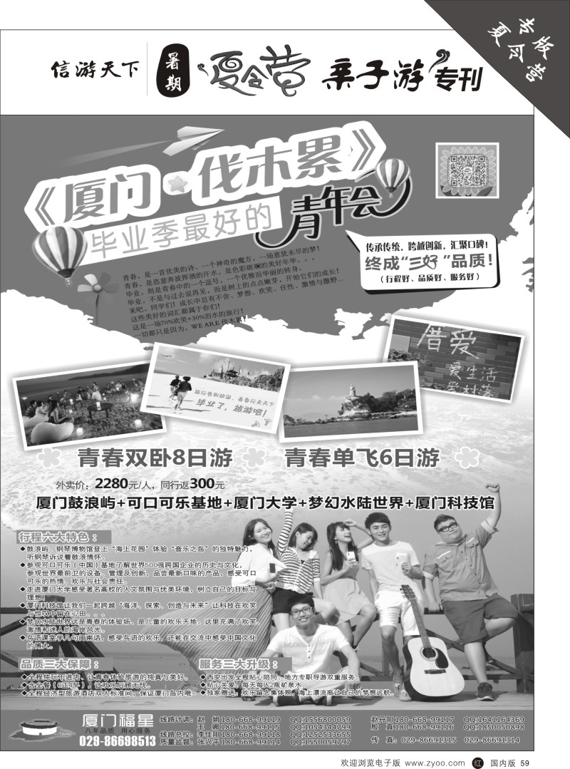 b黑059  厦门福星 青年会