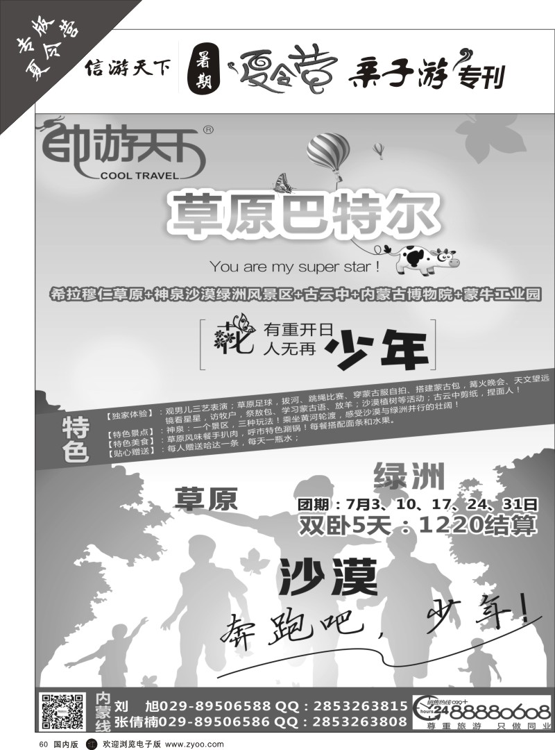 b黑060  帅游天下