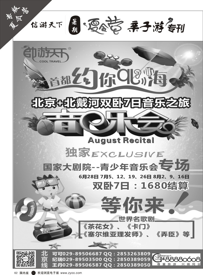 b黑062  帅游天下
