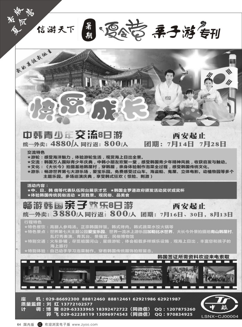 b黑064  陕西中旅太乙路分公司