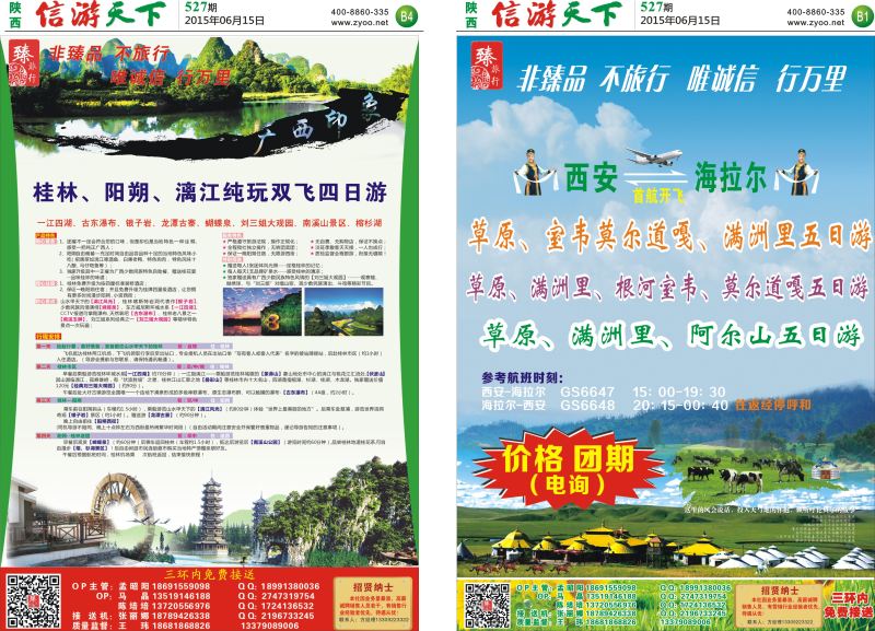B1-B4  臻旅行